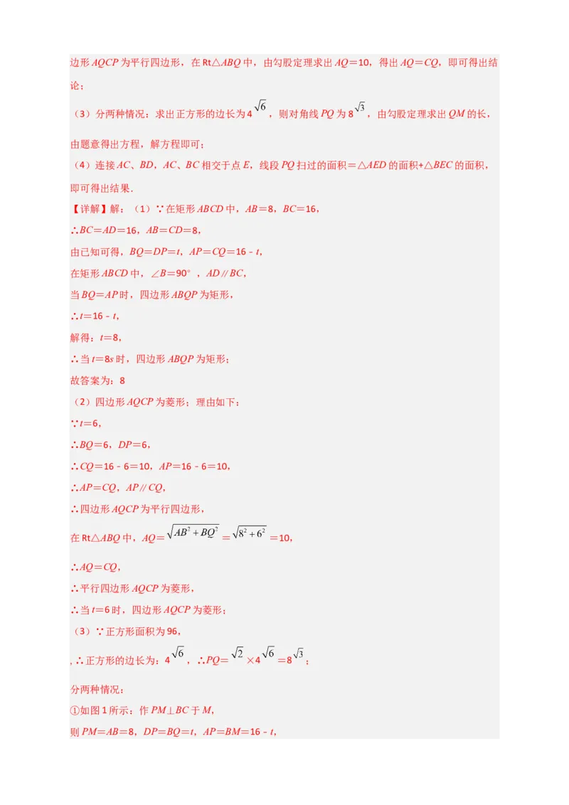 难点特训（一）和勾股定理有关的压轴大题（解析版）_初中数学人教版_八年级数学下册_保存转存之后查看(1)_8下-初中数学人教版（2026春新版持续更新）_旧版-可参考_06习题试卷