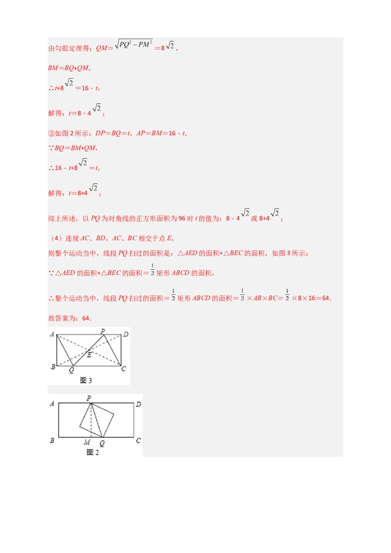 难点特训（一）和勾股定理有关的压轴大题（解析版）_初中数学人教版_八年级数学下册_保存转存之后查看(1)_8下-初中数学人教版（2026春新版持续更新）_旧版-可参考_06习题试卷