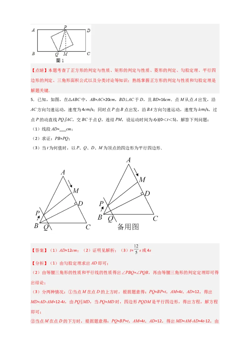 难点特训（一）和勾股定理有关的压轴大题（解析版）_初中数学人教版_八年级数学下册_保存转存之后查看(1)_8下-初中数学人教版（2026春新版持续更新）_旧版-可参考_06习题试卷