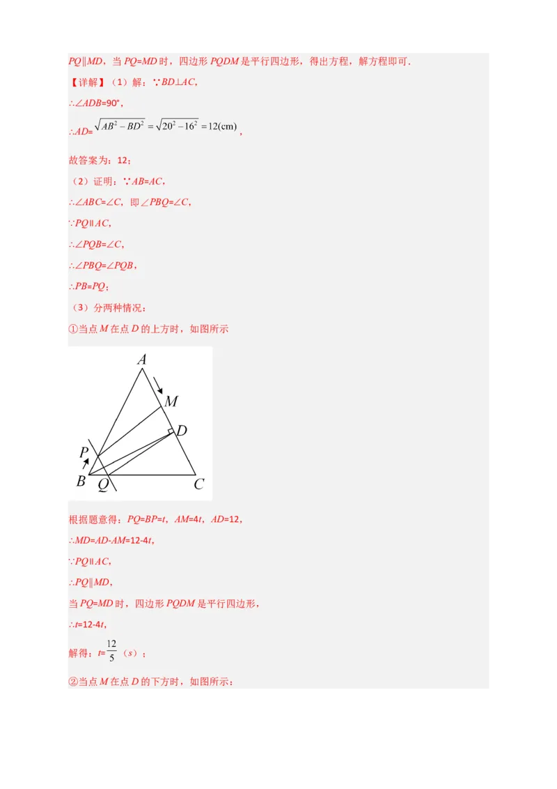难点特训（一）和勾股定理有关的压轴大题（解析版）_初中数学人教版_八年级数学下册_保存转存之后查看(1)_8下-初中数学人教版（2026春新版持续更新）_旧版-可参考_06习题试卷