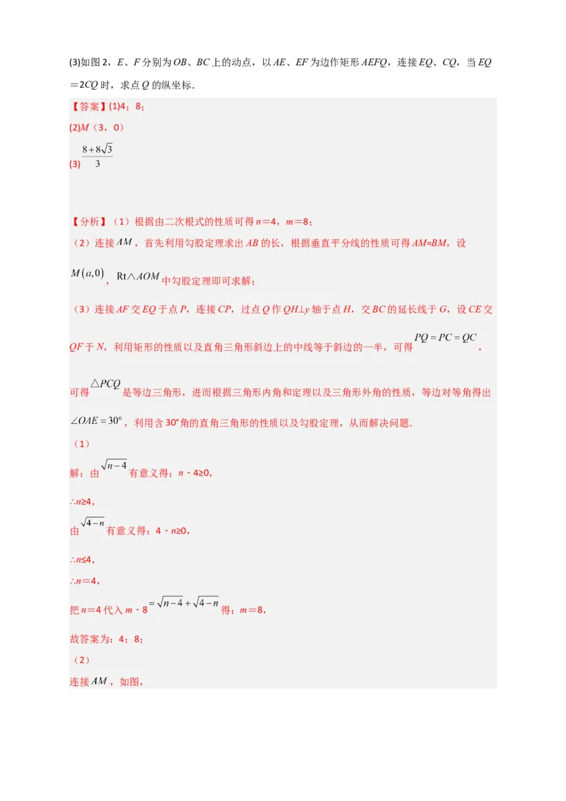 难点特训（一）和勾股定理有关的压轴大题（解析版）_初中数学人教版_八年级数学下册_保存转存之后查看(1)_8下-初中数学人教版（2026春新版持续更新）_旧版-可参考_06习题试卷