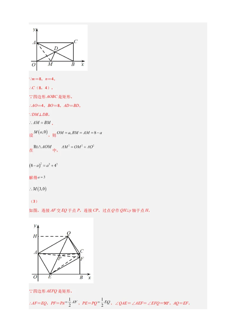 难点特训（一）和勾股定理有关的压轴大题（解析版）_初中数学人教版_八年级数学下册_保存转存之后查看(1)_8下-初中数学人教版（2026春新版持续更新）_旧版-可参考_06习题试卷