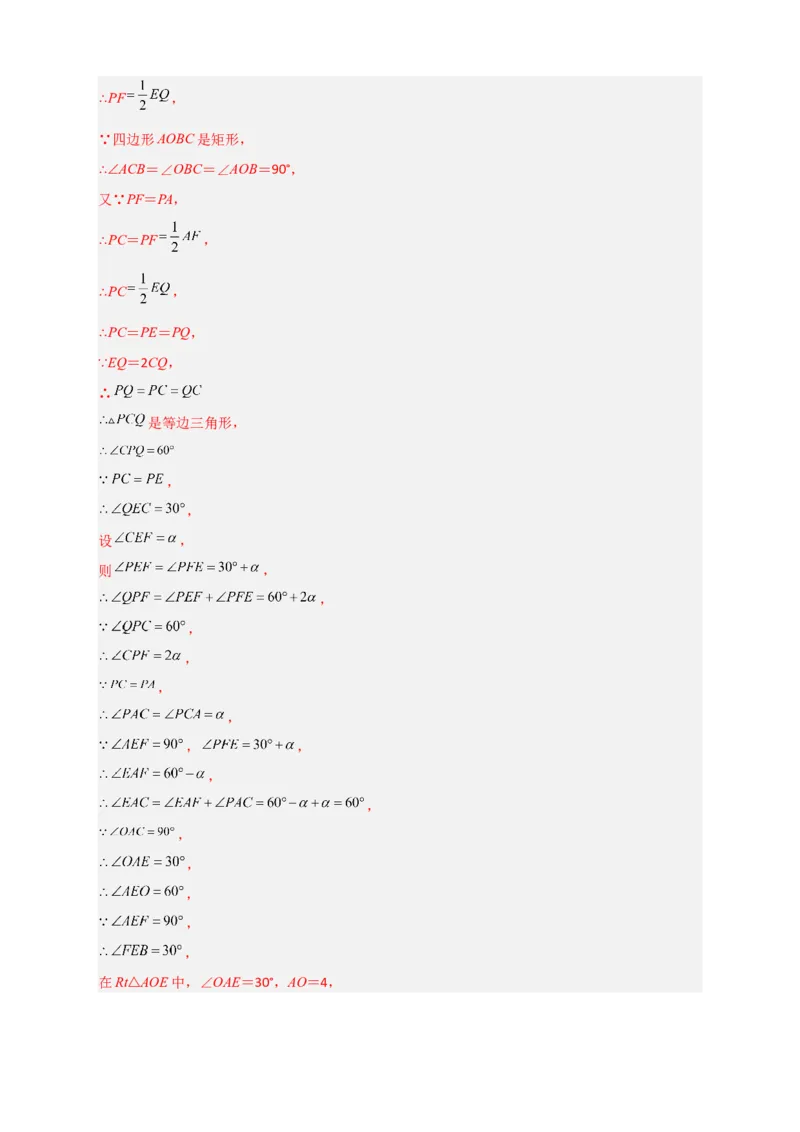 难点特训（一）和勾股定理有关的压轴大题（解析版）_初中数学人教版_八年级数学下册_保存转存之后查看(1)_8下-初中数学人教版（2026春新版持续更新）_旧版-可参考_06习题试卷