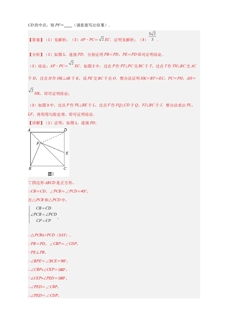 难点特训（一）和勾股定理有关的压轴大题（解析版）_初中数学人教版_八年级数学下册_保存转存之后查看(1)_8下-初中数学人教版（2026春新版持续更新）_旧版-可参考_06习题试卷