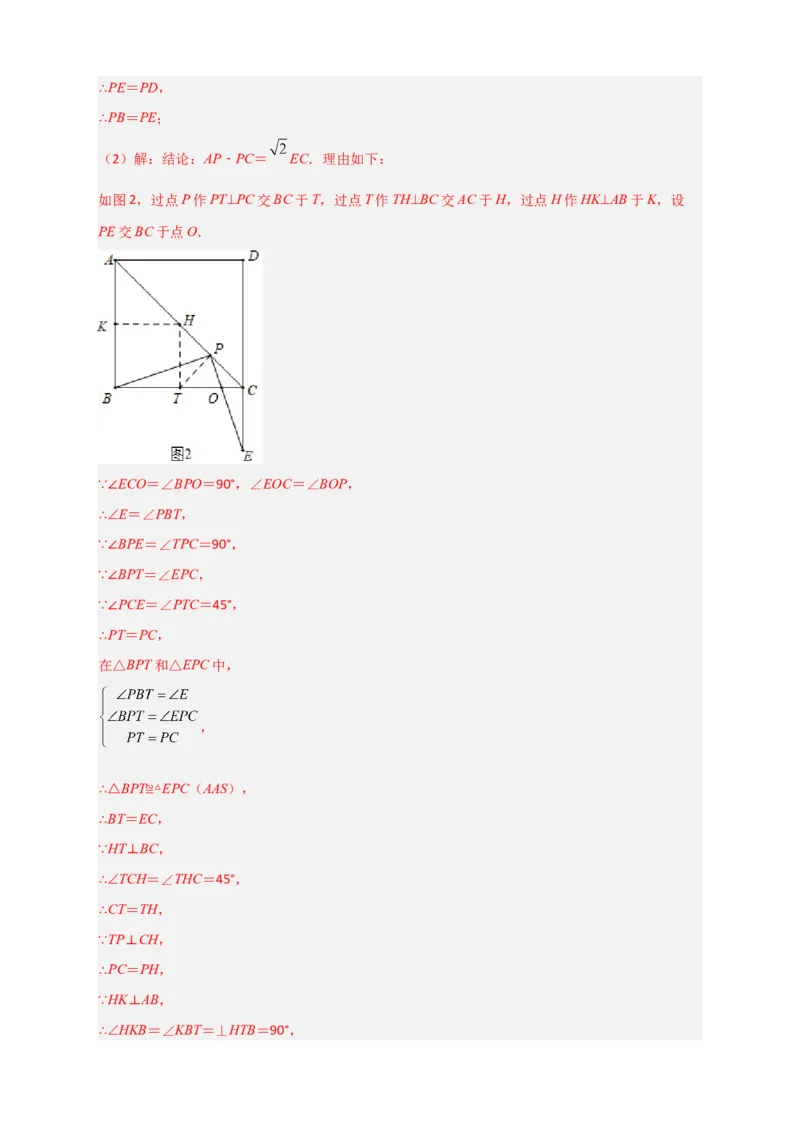 难点特训（一）和勾股定理有关的压轴大题（解析版）_初中数学人教版_八年级数学下册_保存转存之后查看(1)_8下-初中数学人教版（2026春新版持续更新）_旧版-可参考_06习题试卷