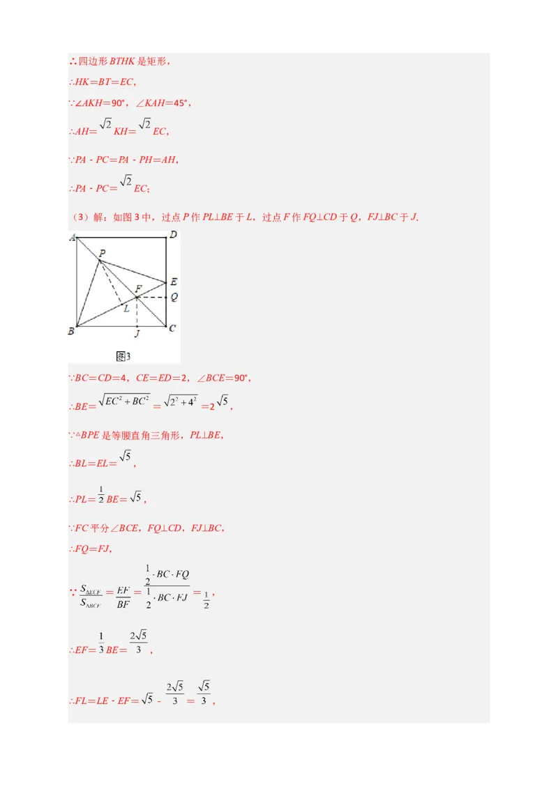 难点特训（一）和勾股定理有关的压轴大题（解析版）_初中数学人教版_八年级数学下册_保存转存之后查看(1)_8下-初中数学人教版（2026春新版持续更新）_旧版-可参考_06习题试卷