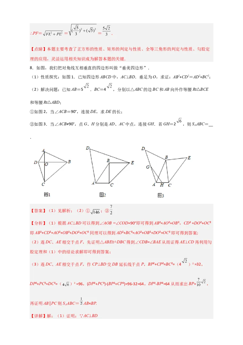 难点特训（一）和勾股定理有关的压轴大题（解析版）_初中数学人教版_八年级数学下册_保存转存之后查看(1)_8下-初中数学人教版（2026春新版持续更新）_旧版-可参考_06习题试卷