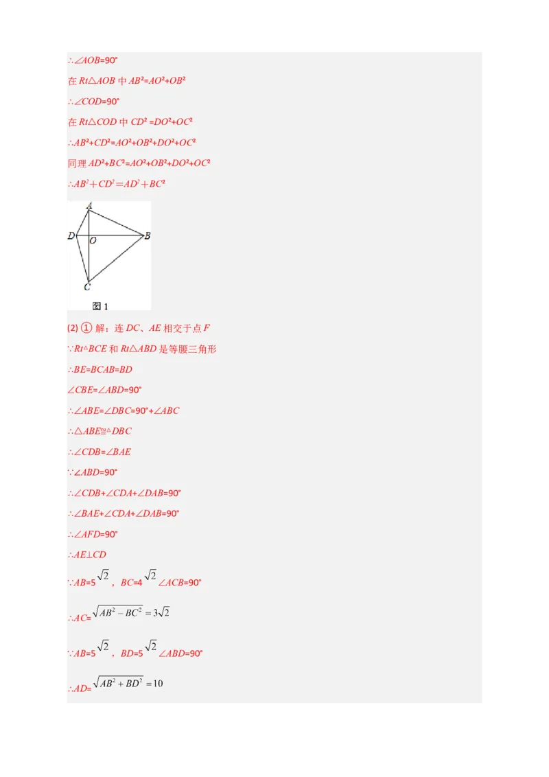 难点特训（一）和勾股定理有关的压轴大题（解析版）_初中数学人教版_八年级数学下册_保存转存之后查看(1)_8下-初中数学人教版（2026春新版持续更新）_旧版-可参考_06习题试卷