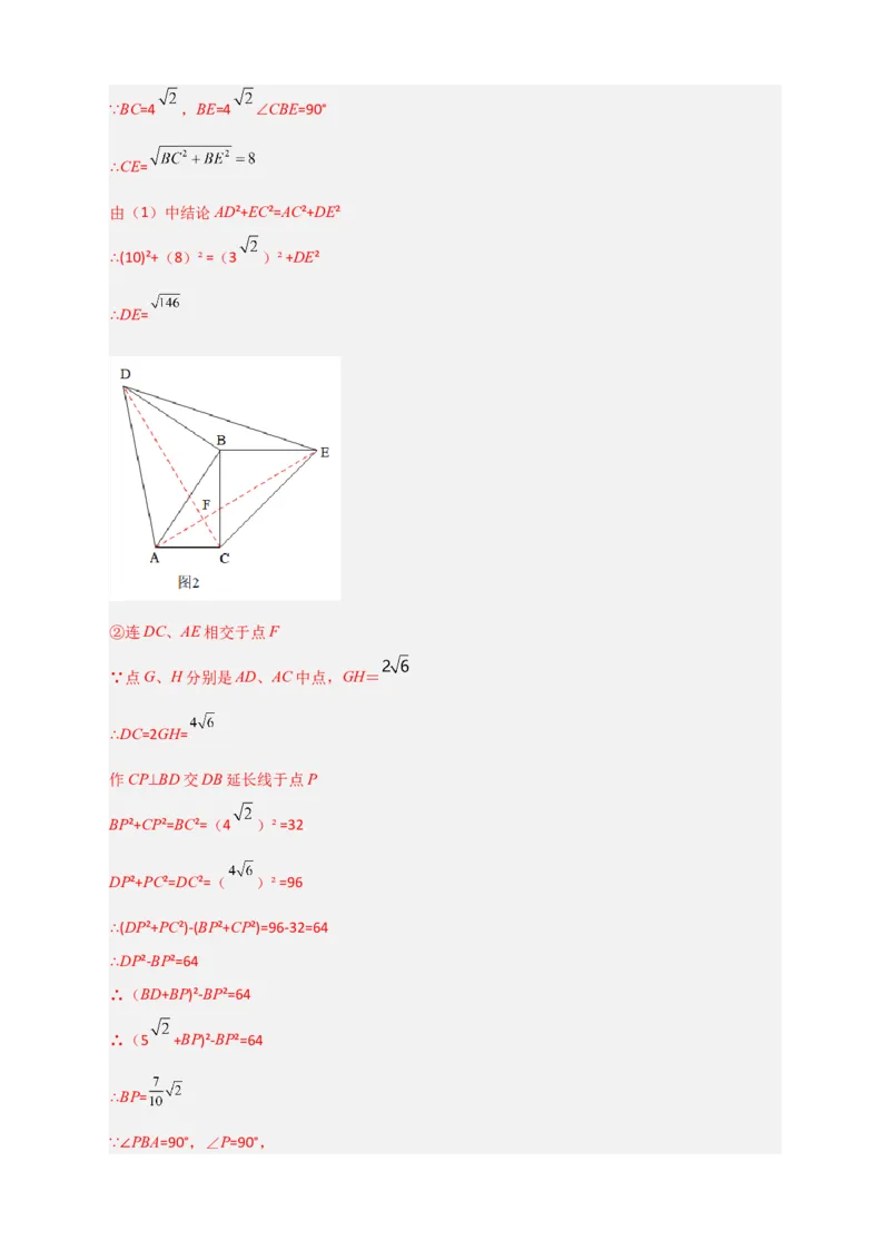 难点特训（一）和勾股定理有关的压轴大题（解析版）_初中数学人教版_八年级数学下册_保存转存之后查看(1)_8下-初中数学人教版（2026春新版持续更新）_旧版-可参考_06习题试卷