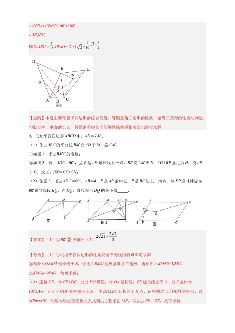 难点特训（一）和勾股定理有关的压轴大题（解析版）_初中数学人教版_八年级数学下册_保存转存之后查看(1)_8下-初中数学人教版（2026春新版持续更新）_旧版-可参考_06习题试卷