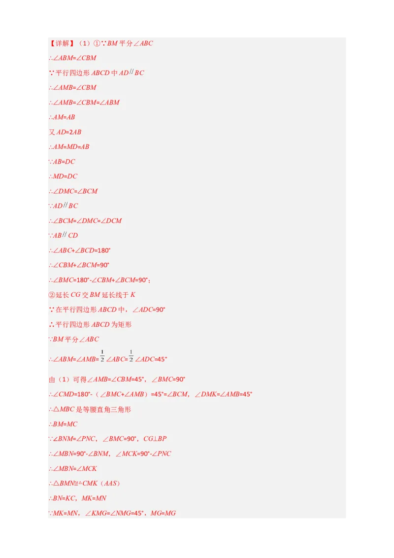 难点特训（一）和勾股定理有关的压轴大题（解析版）_初中数学人教版_八年级数学下册_保存转存之后查看(1)_8下-初中数学人教版（2026春新版持续更新）_旧版-可参考_06习题试卷