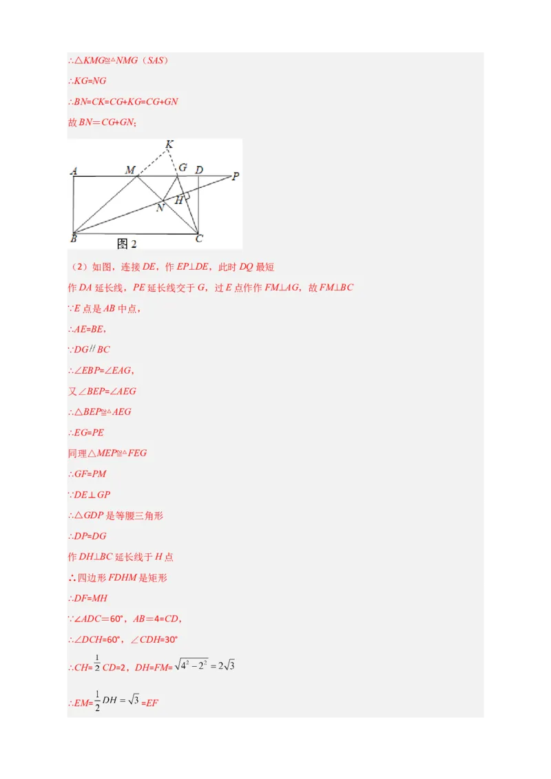 难点特训（一）和勾股定理有关的压轴大题（解析版）_初中数学人教版_八年级数学下册_保存转存之后查看(1)_8下-初中数学人教版（2026春新版持续更新）_旧版-可参考_06习题试卷