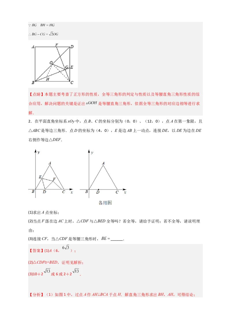 难点特训（一）和勾股定理有关的压轴大题（解析版）_初中数学人教版_八年级数学下册_保存转存之后查看(1)_8下-初中数学人教版（2026春新版持续更新）_旧版-可参考_06习题试卷