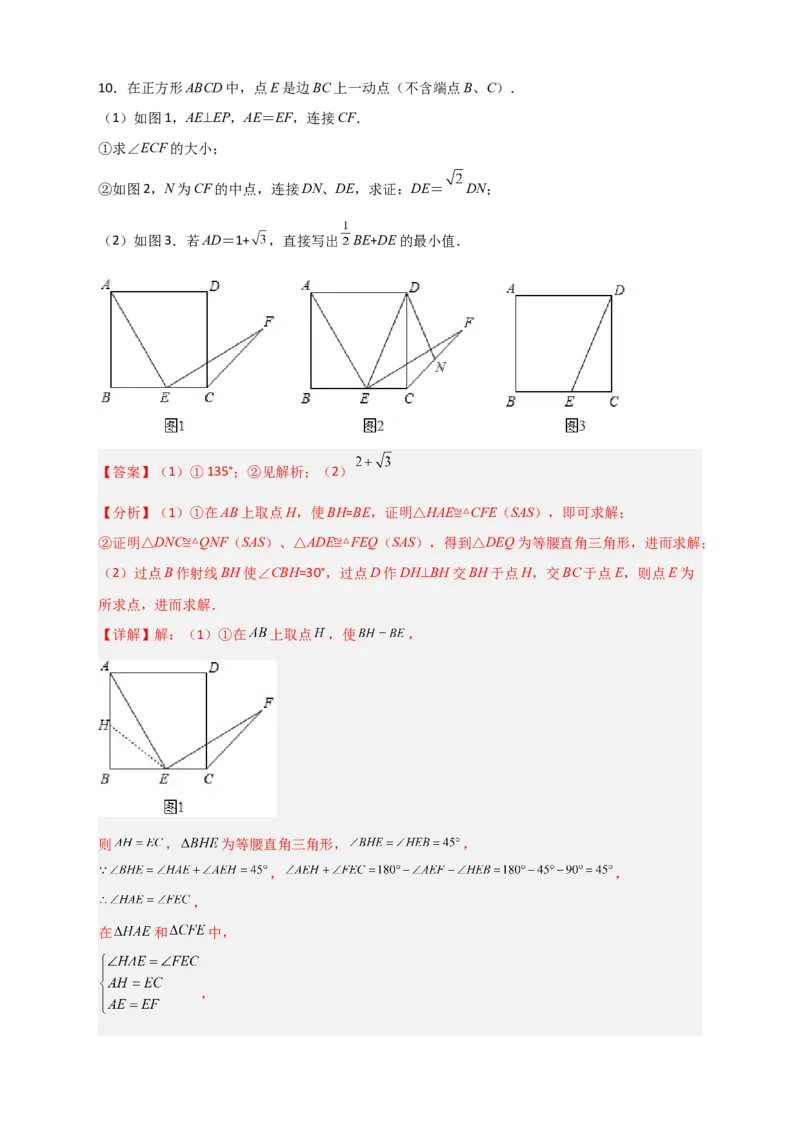 难点特训（一）和勾股定理有关的压轴大题（解析版）_初中数学人教版_八年级数学下册_保存转存之后查看(1)_8下-初中数学人教版（2026春新版持续更新）_旧版-可参考_06习题试卷