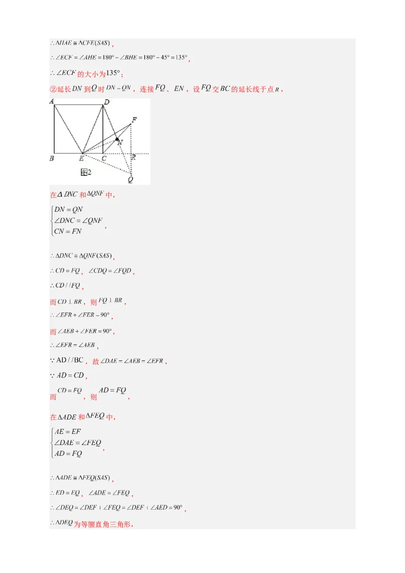 难点特训（一）和勾股定理有关的压轴大题（解析版）_初中数学人教版_八年级数学下册_保存转存之后查看(1)_8下-初中数学人教版（2026春新版持续更新）_旧版-可参考_06习题试卷