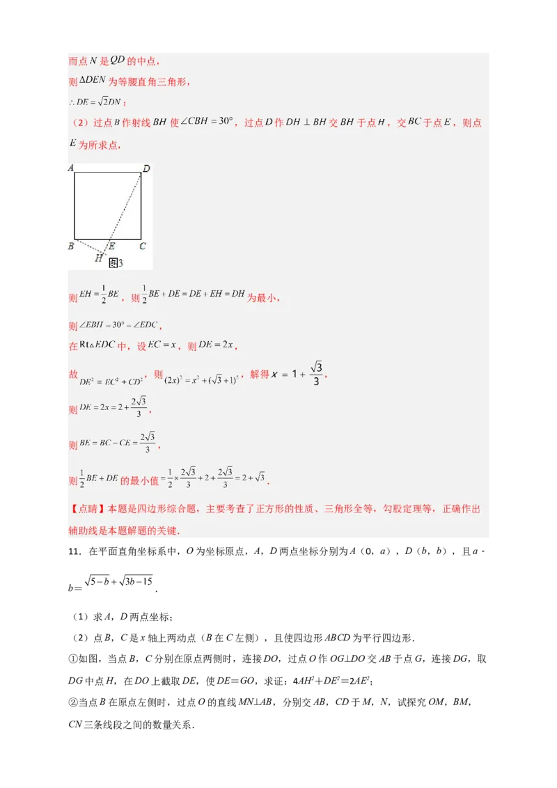 难点特训（一）和勾股定理有关的压轴大题（解析版）_初中数学人教版_八年级数学下册_保存转存之后查看(1)_8下-初中数学人教版（2026春新版持续更新）_旧版-可参考_06习题试卷