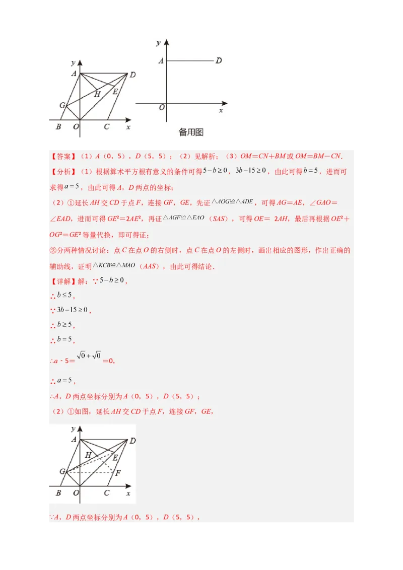 难点特训（一）和勾股定理有关的压轴大题（解析版）_初中数学人教版_八年级数学下册_保存转存之后查看(1)_8下-初中数学人教版（2026春新版持续更新）_旧版-可参考_06习题试卷