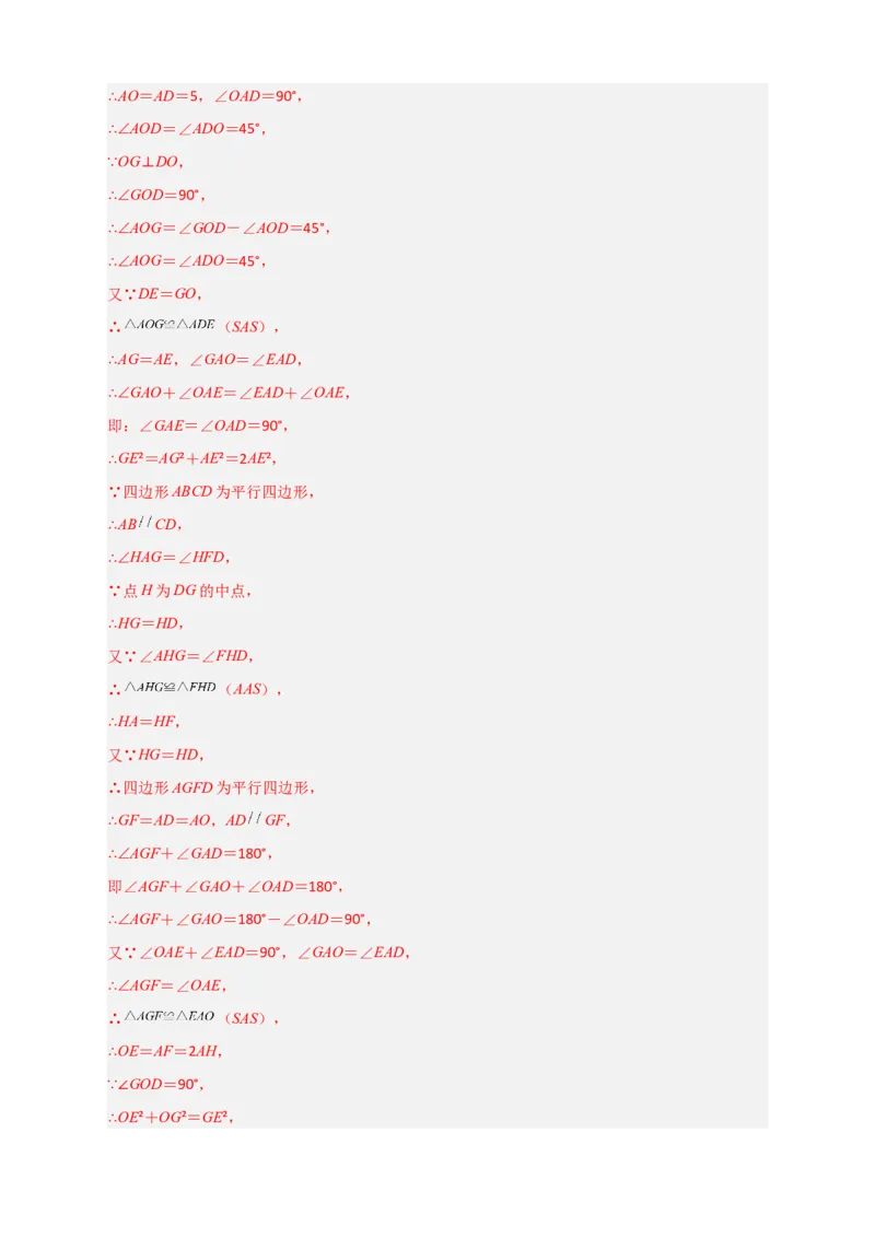 难点特训（一）和勾股定理有关的压轴大题（解析版）_初中数学人教版_八年级数学下册_保存转存之后查看(1)_8下-初中数学人教版（2026春新版持续更新）_旧版-可参考_06习题试卷