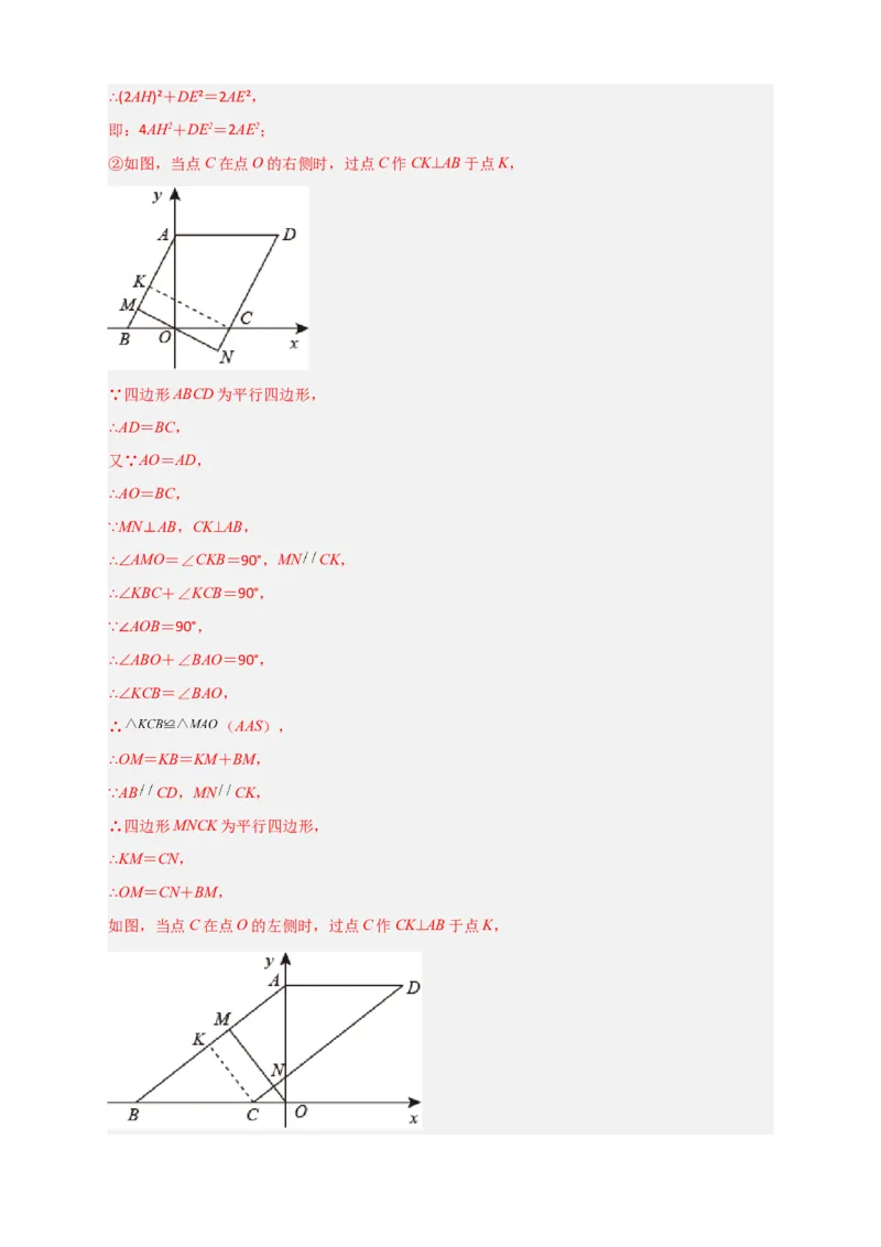 难点特训（一）和勾股定理有关的压轴大题（解析版）_初中数学人教版_八年级数学下册_保存转存之后查看(1)_8下-初中数学人教版（2026春新版持续更新）_旧版-可参考_06习题试卷