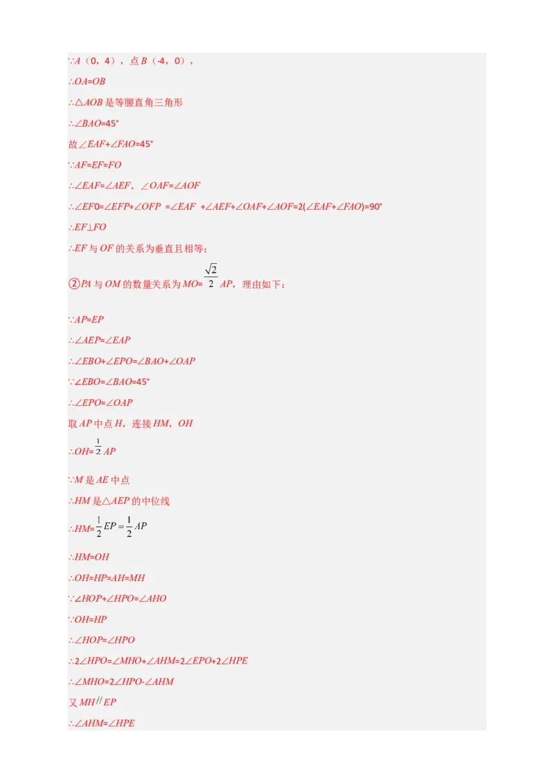 难点特训（一）和勾股定理有关的压轴大题（解析版）_初中数学人教版_八年级数学下册_保存转存之后查看(1)_8下-初中数学人教版（2026春新版持续更新）_旧版-可参考_06习题试卷