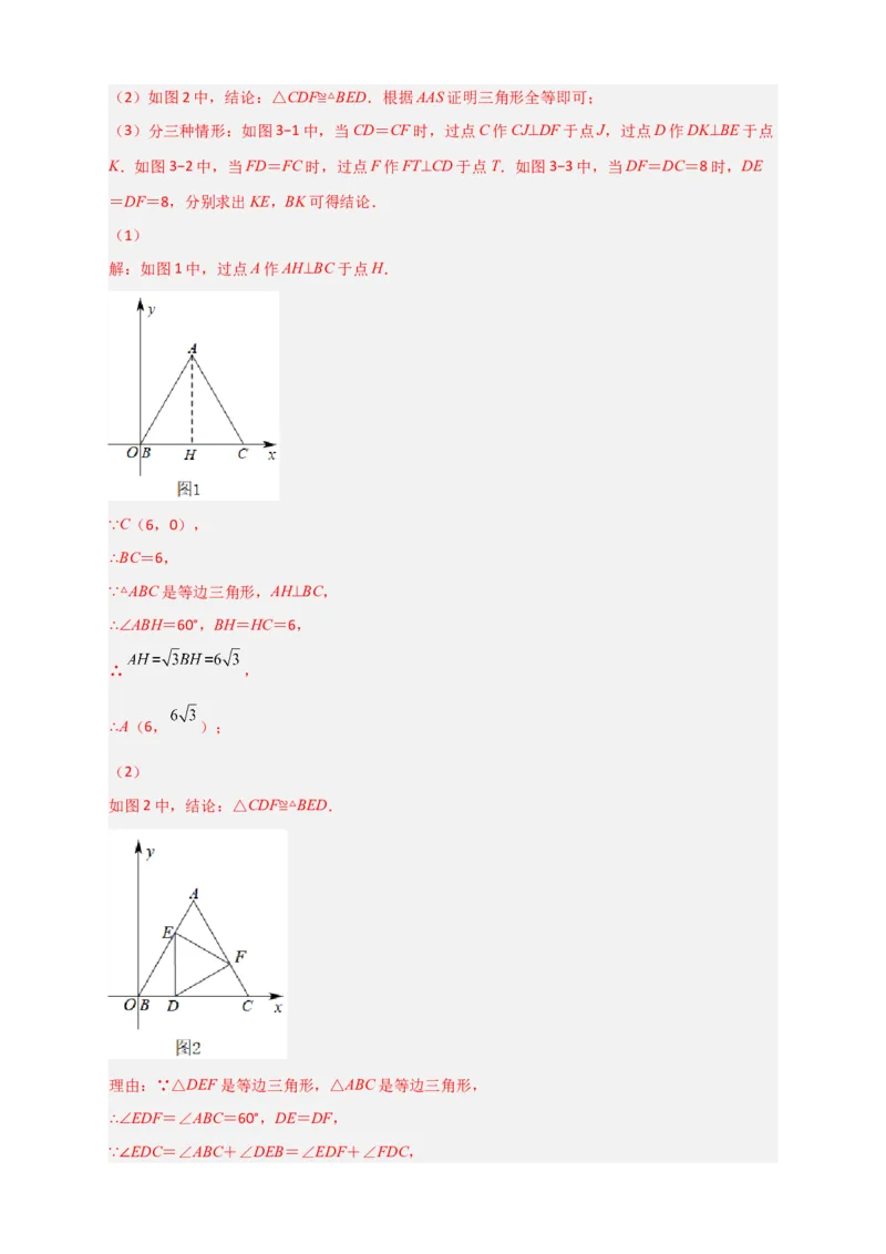 难点特训（一）和勾股定理有关的压轴大题（解析版）_初中数学人教版_八年级数学下册_保存转存之后查看(1)_8下-初中数学人教版（2026春新版持续更新）_旧版-可参考_06习题试卷