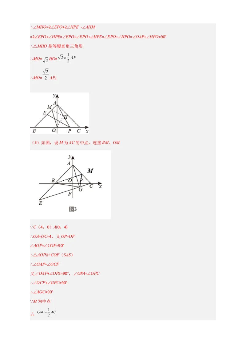 难点特训（一）和勾股定理有关的压轴大题（解析版）_初中数学人教版_八年级数学下册_保存转存之后查看(1)_8下-初中数学人教版（2026春新版持续更新）_旧版-可参考_06习题试卷