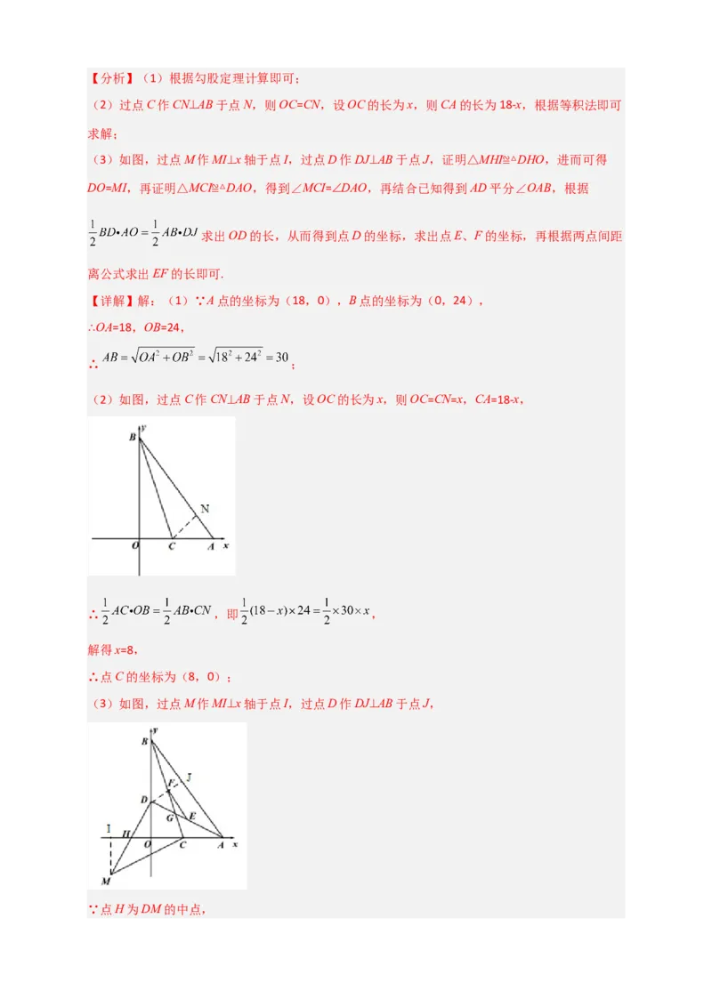 难点特训（一）和勾股定理有关的压轴大题（解析版）_初中数学人教版_八年级数学下册_保存转存之后查看(1)_8下-初中数学人教版（2026春新版持续更新）_旧版-可参考_06习题试卷