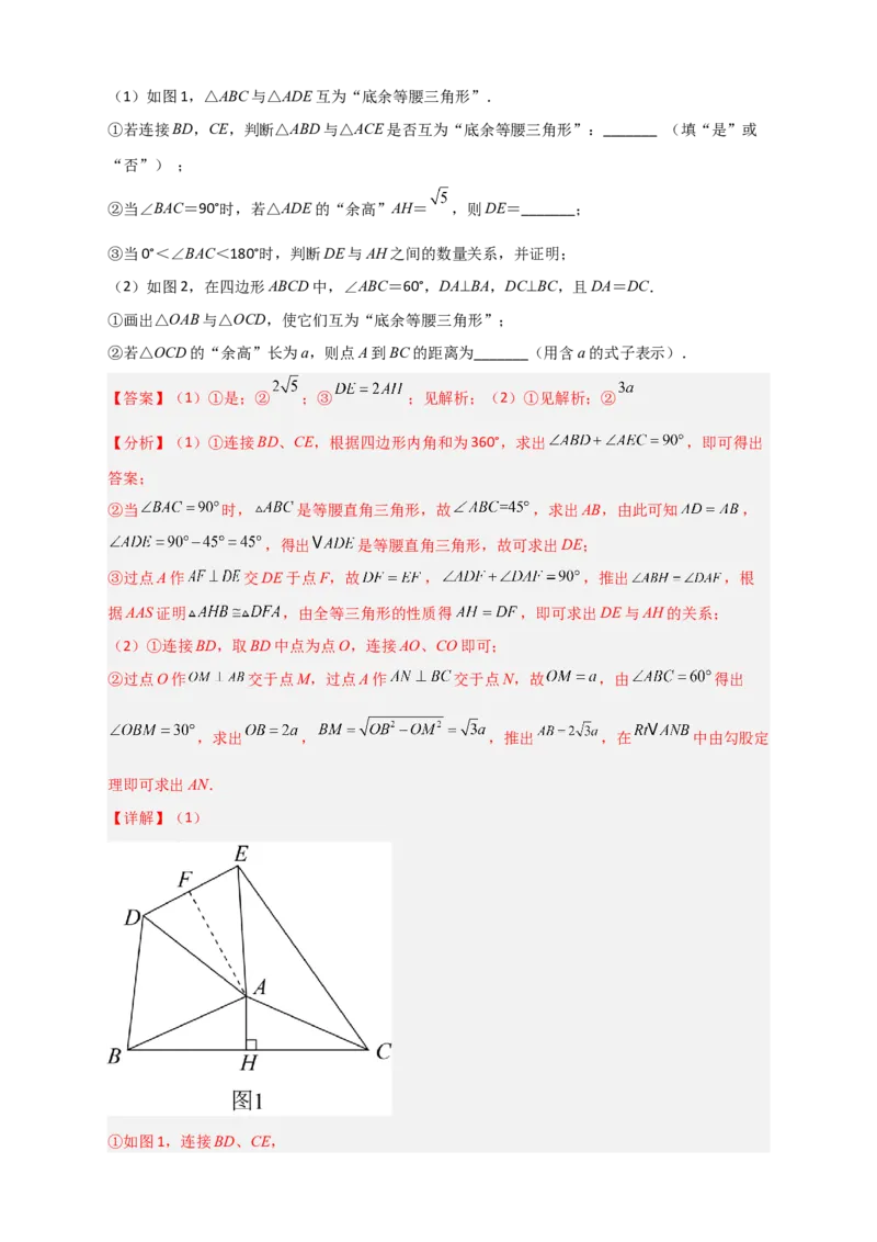 难点特训（一）和勾股定理有关的压轴大题（解析版）_初中数学人教版_八年级数学下册_保存转存之后查看(1)_8下-初中数学人教版（2026春新版持续更新）_旧版-可参考_06习题试卷
