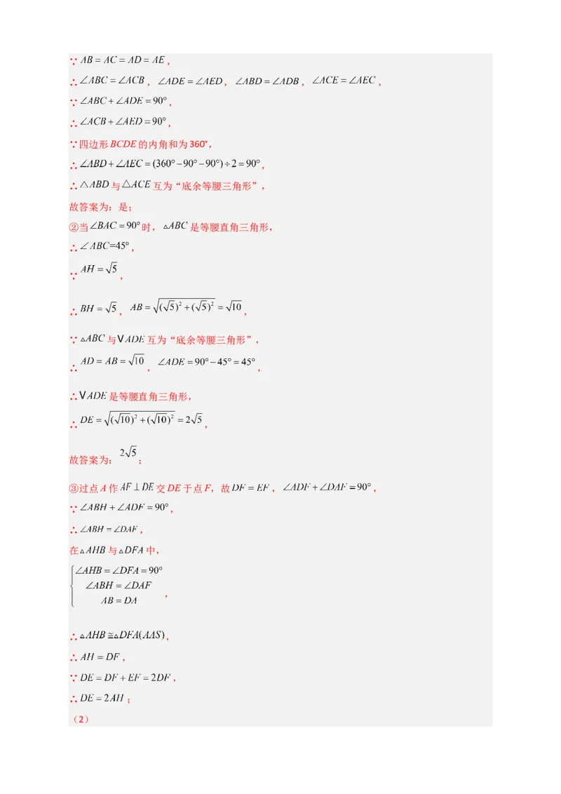 难点特训（一）和勾股定理有关的压轴大题（解析版）_初中数学人教版_八年级数学下册_保存转存之后查看(1)_8下-初中数学人教版（2026春新版持续更新）_旧版-可参考_06习题试卷