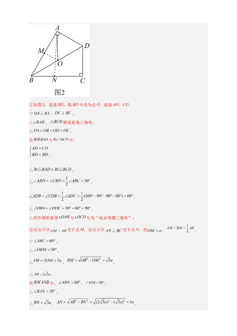 难点特训（一）和勾股定理有关的压轴大题（解析版）_初中数学人教版_八年级数学下册_保存转存之后查看(1)_8下-初中数学人教版（2026春新版持续更新）_旧版-可参考_06习题试卷