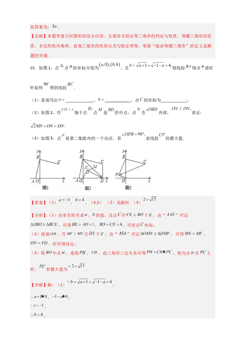 难点特训（一）和勾股定理有关的压轴大题（解析版）_初中数学人教版_八年级数学下册_保存转存之后查看(1)_8下-初中数学人教版（2026春新版持续更新）_旧版-可参考_06习题试卷