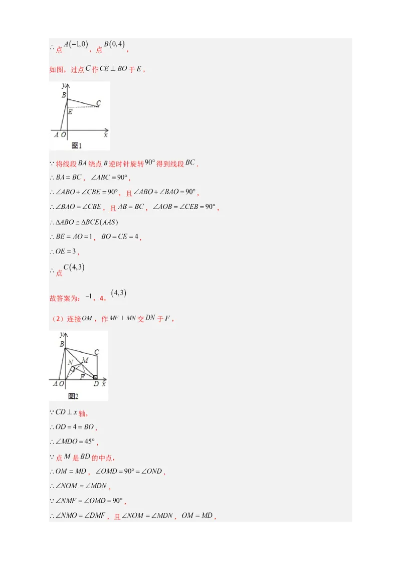 难点特训（一）和勾股定理有关的压轴大题（解析版）_初中数学人教版_八年级数学下册_保存转存之后查看(1)_8下-初中数学人教版（2026春新版持续更新）_旧版-可参考_06习题试卷