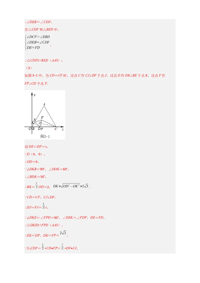 难点特训（一）和勾股定理有关的压轴大题（解析版）_初中数学人教版_八年级数学下册_保存转存之后查看(1)_8下-初中数学人教版（2026春新版持续更新）_旧版-可参考_06习题试卷