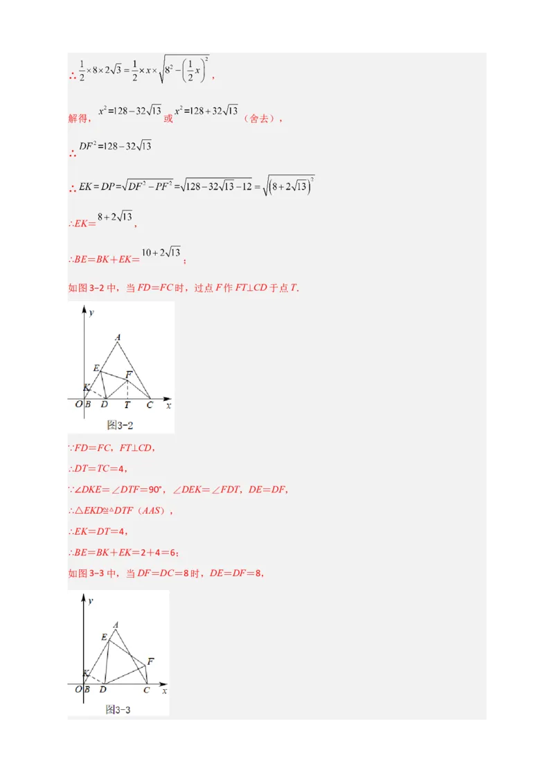 难点特训（一）和勾股定理有关的压轴大题（解析版）_初中数学人教版_八年级数学下册_保存转存之后查看(1)_8下-初中数学人教版（2026春新版持续更新）_旧版-可参考_06习题试卷