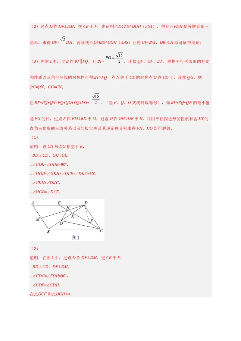 难点特训（一）和勾股定理有关的压轴大题（解析版）_初中数学人教版_八年级数学下册_保存转存之后查看(1)_8下-初中数学人教版（2026春新版持续更新）_旧版-可参考_06习题试卷