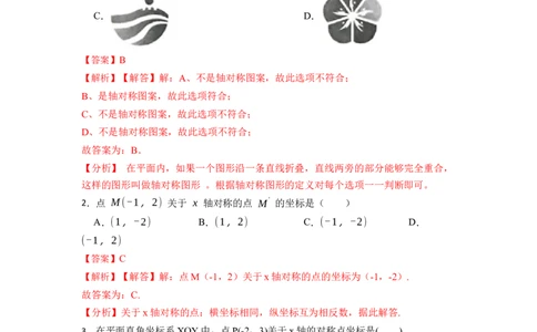 期中期末考前基础练练练-轴对称（45题）-重要笔记2022-2023学年八年级数学上册重要考点精讲精练(人教版)（解析版）_初中数学人教版_8上-初中数学人教版_旧版_07专项讲练