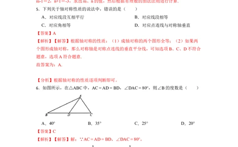 期中期末考前基础练练练-轴对称（45题）-重要笔记2022-2023学年八年级数学上册重要考点精讲精练(人教版)（解析版）_初中数学人教版_8上-初中数学人教版_旧版_07专项讲练