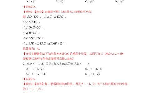 期中期末考前基础练练练-轴对称（45题）-重要笔记2022-2023学年八年级数学上册重要考点精讲精练(人教版)（解析版）_初中数学人教版_8上-初中数学人教版_旧版_07专项讲练
