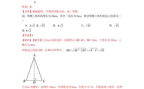 期中期末考前基础练练练-轴对称（45题）-重要笔记2022-2023学年八年级数学上册重要考点精讲精练(人教版)（解析版）_初中数学人教版_8上-初中数学人教版_旧版_07专项讲练