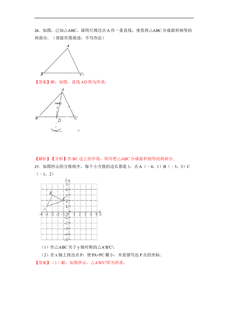 期中期末考前基础练练练-轴对称（45题）-重要笔记2022-2023学年八年级数学上册重要考点精讲精练(人教版)（解析版）_初中数学人教版_8上-初中数学人教版_旧版_07专项讲练