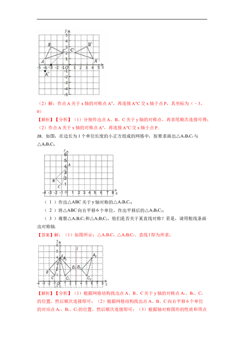 期中期末考前基础练练练-轴对称（45题）-重要笔记2022-2023学年八年级数学上册重要考点精讲精练(人教版)（解析版）_初中数学人教版_8上-初中数学人教版_旧版_07专项讲练