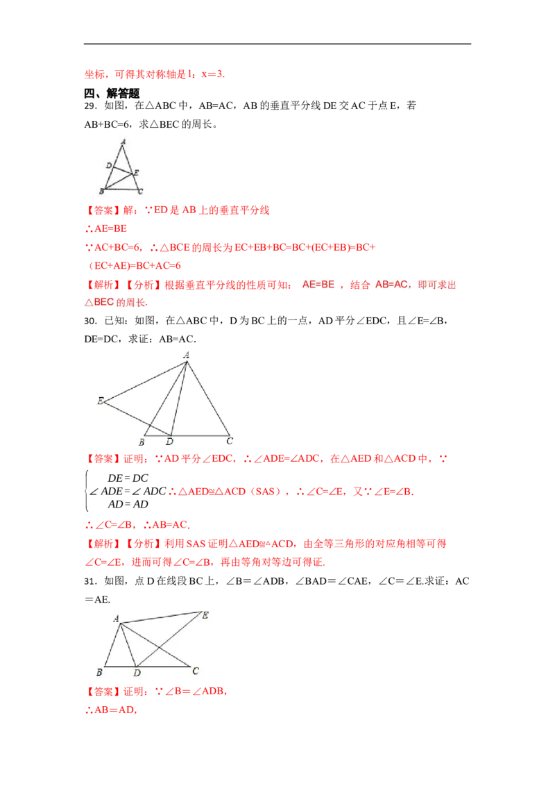 期中期末考前基础练练练-轴对称（45题）-重要笔记2022-2023学年八年级数学上册重要考点精讲精练(人教版)（解析版）_初中数学人教版_8上-初中数学人教版_旧版_07专项讲练