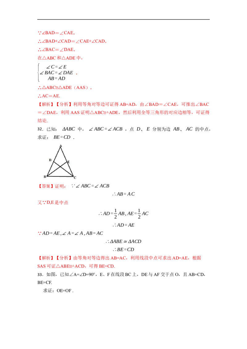 期中期末考前基础练练练-轴对称（45题）-重要笔记2022-2023学年八年级数学上册重要考点精讲精练(人教版)（解析版）_初中数学人教版_8上-初中数学人教版_旧版_07专项讲练