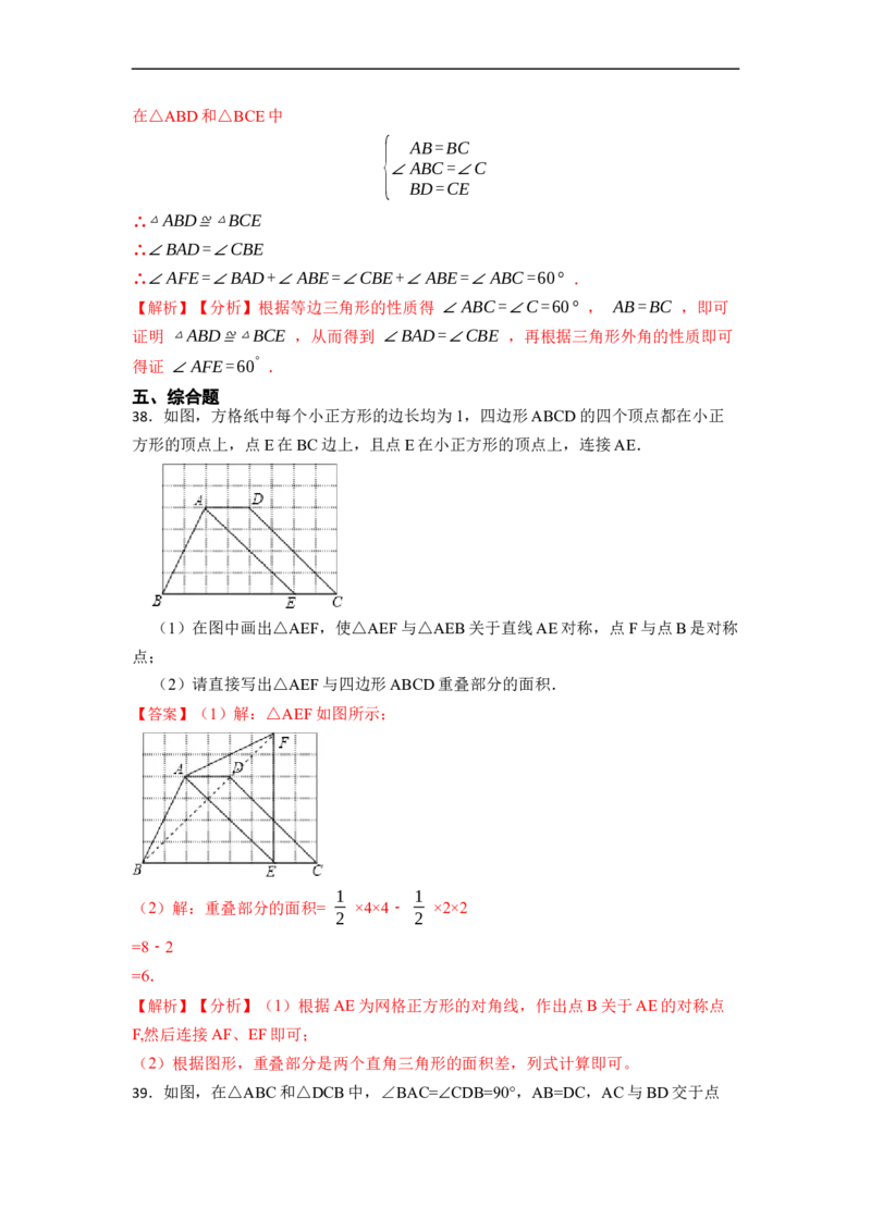 期中期末考前基础练练练-轴对称（45题）-重要笔记2022-2023学年八年级数学上册重要考点精讲精练(人教版)（解析版）_初中数学人教版_8上-初中数学人教版_旧版_07专项讲练