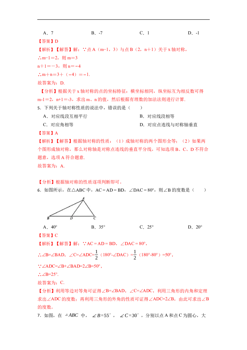 期中期末考前基础练练练-轴对称（45题）-重要笔记2022-2023学年八年级数学上册重要考点精讲精练(人教版)（解析版）_初中数学人教版_8上-初中数学人教版_旧版_07专项讲练