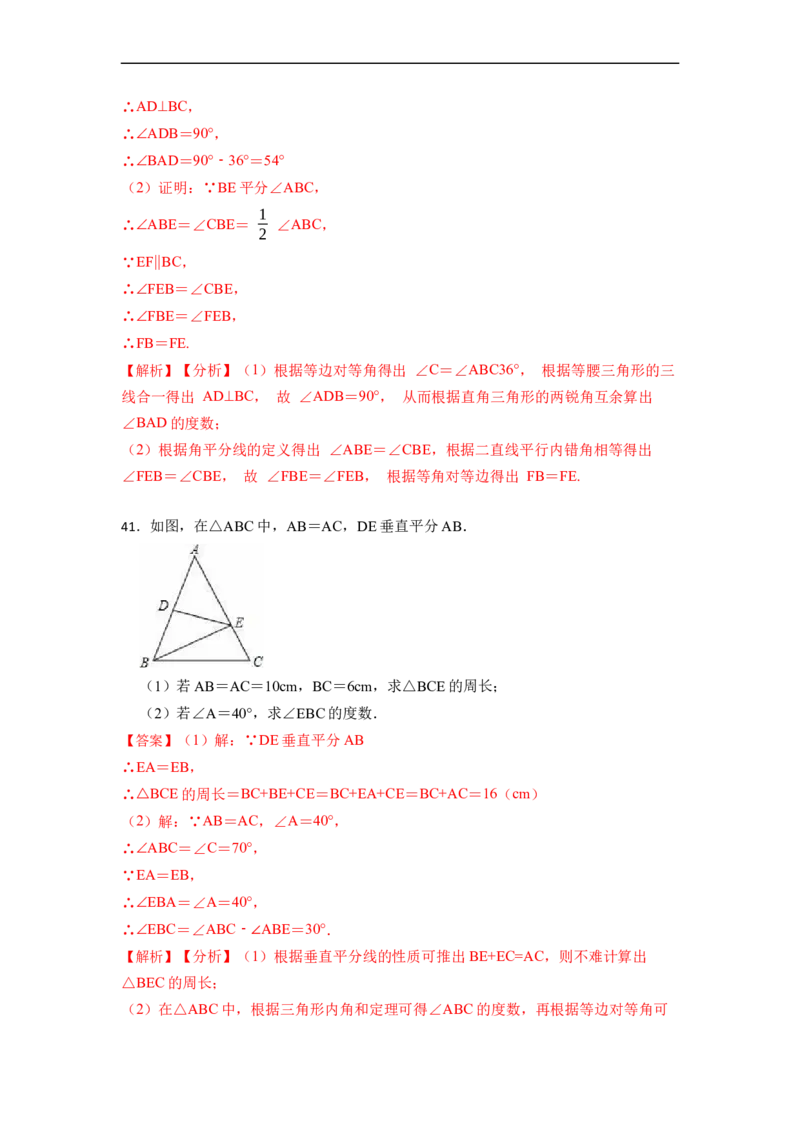 期中期末考前基础练练练-轴对称（45题）-重要笔记2022-2023学年八年级数学上册重要考点精讲精练(人教版)（解析版）_初中数学人教版_8上-初中数学人教版_旧版_07专项讲练
