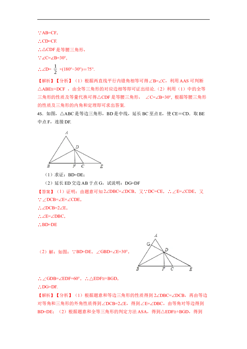 期中期末考前基础练练练-轴对称（45题）-重要笔记2022-2023学年八年级数学上册重要考点精讲精练(人教版)（解析版）_初中数学人教版_8上-初中数学人教版_旧版_07专项讲练