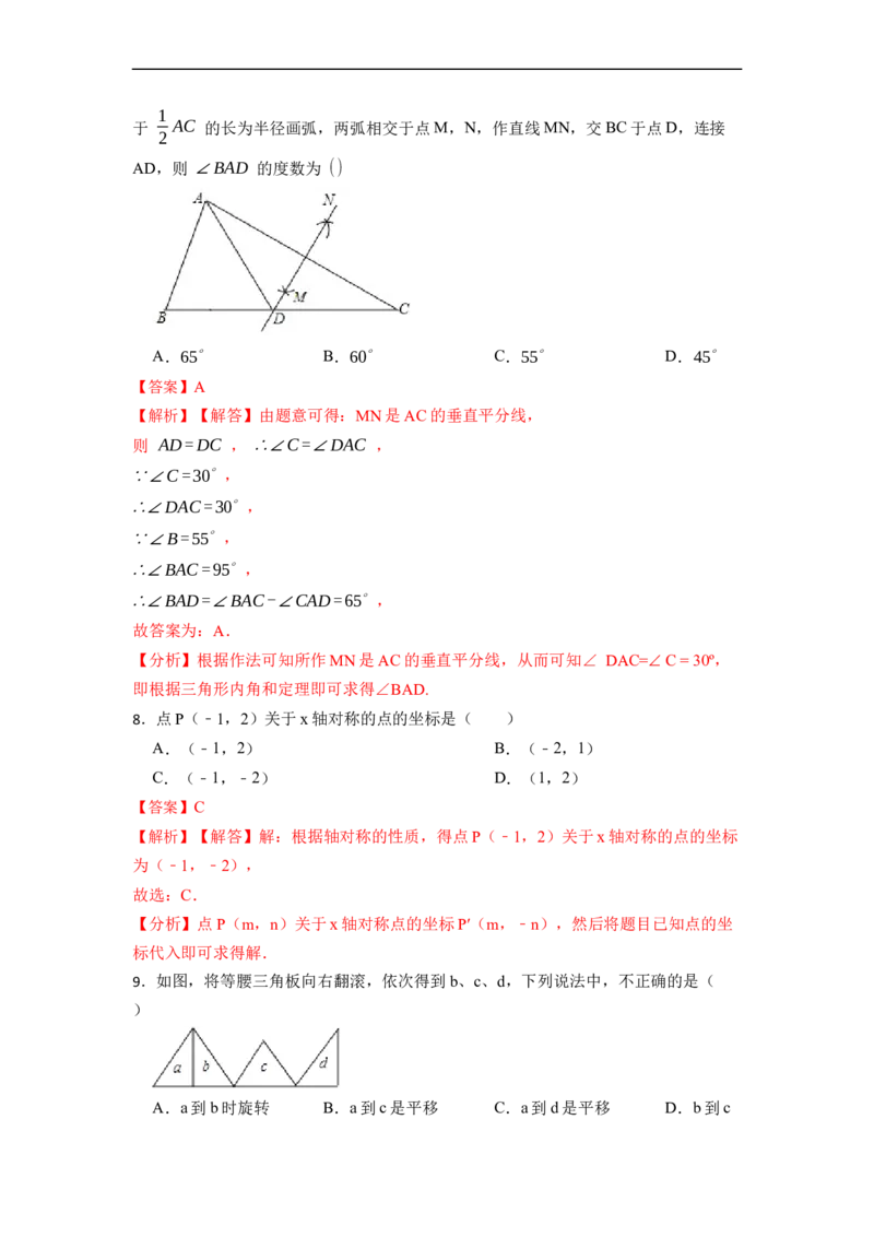 期中期末考前基础练练练-轴对称（45题）-重要笔记2022-2023学年八年级数学上册重要考点精讲精练(人教版)（解析版）_初中数学人教版_8上-初中数学人教版_旧版_07专项讲练