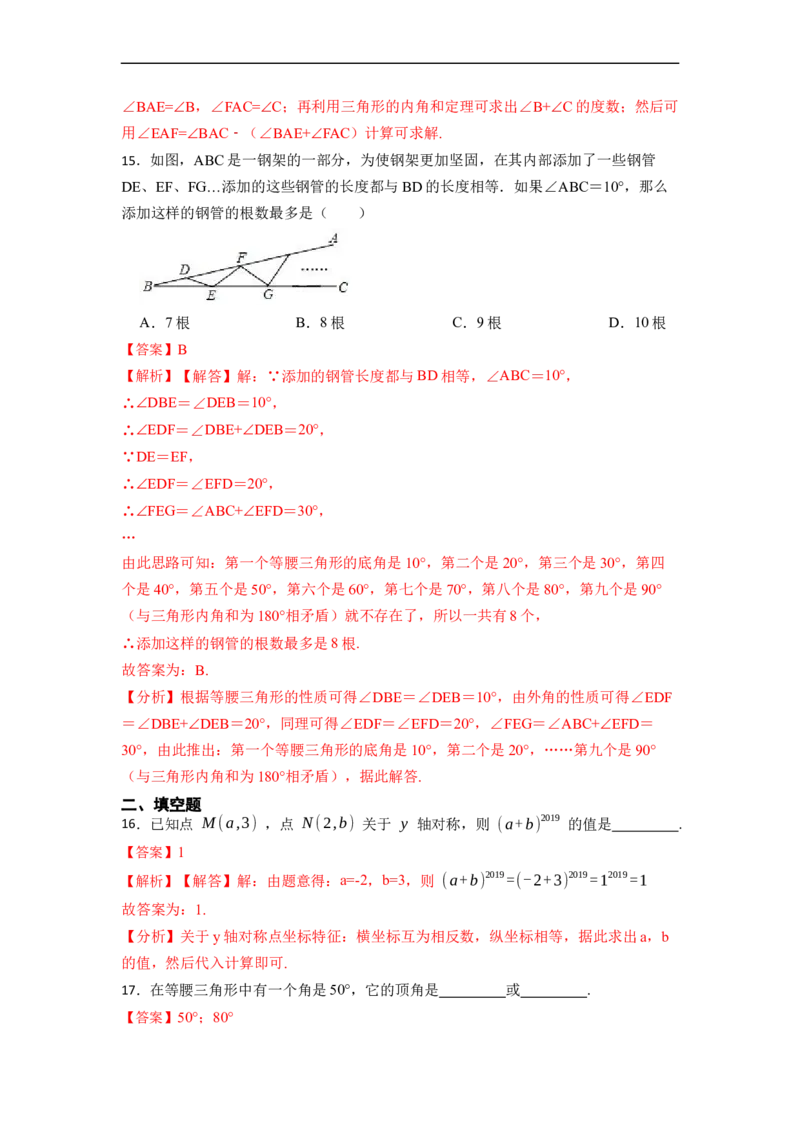 期中期末考前基础练练练-轴对称（45题）-重要笔记2022-2023学年八年级数学上册重要考点精讲精练(人教版)（解析版）_初中数学人教版_8上-初中数学人教版_旧版_07专项讲练