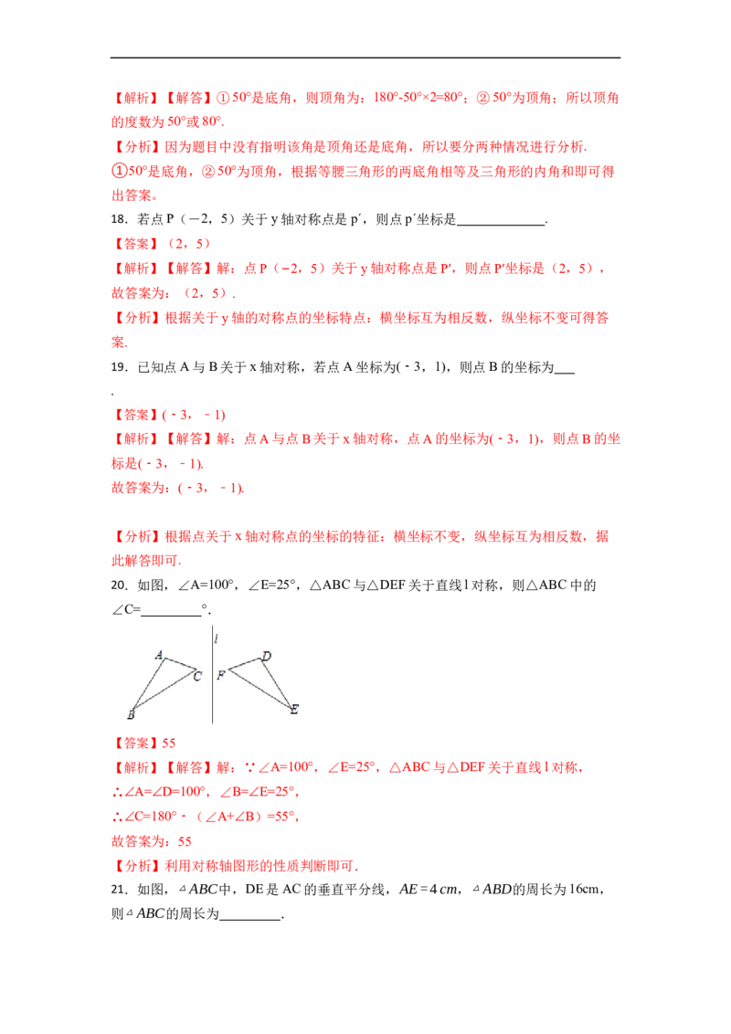 期中期末考前基础练练练-轴对称（45题）-重要笔记2022-2023学年八年级数学上册重要考点精讲精练(人教版)（解析版）_初中数学人教版_8上-初中数学人教版_旧版_07专项讲练